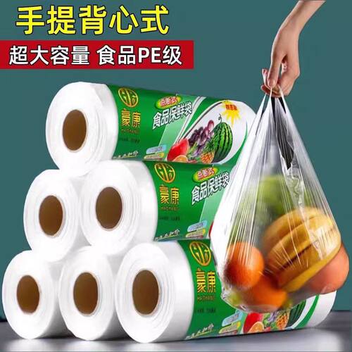 加厚保鲜袋家用食品级经济装背心式一次性厨房包装袋大小号食品袋