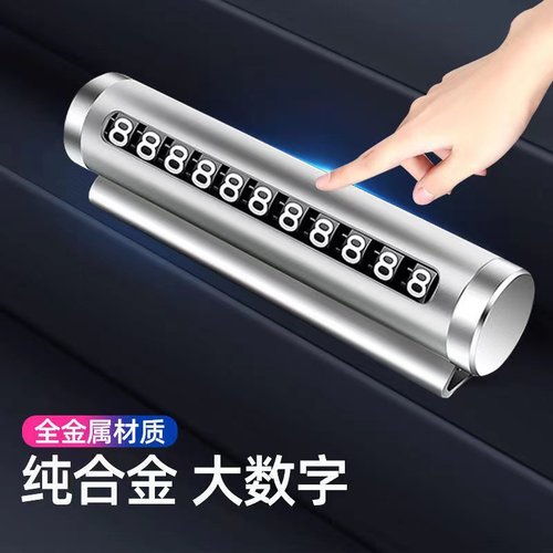 汽车破窗器号码牌挪车电话牌摆件车载手机留号车用临时停车安全锤