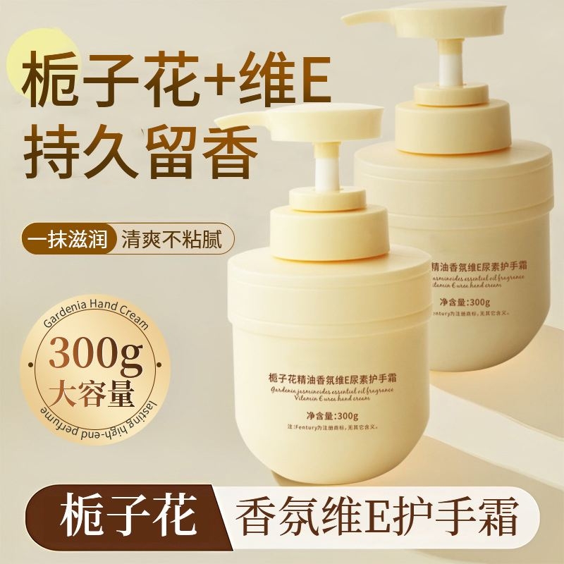 栀子花护手霜香氛滋润保湿维e尿素持久留香女精油秋冬茉莉花手部