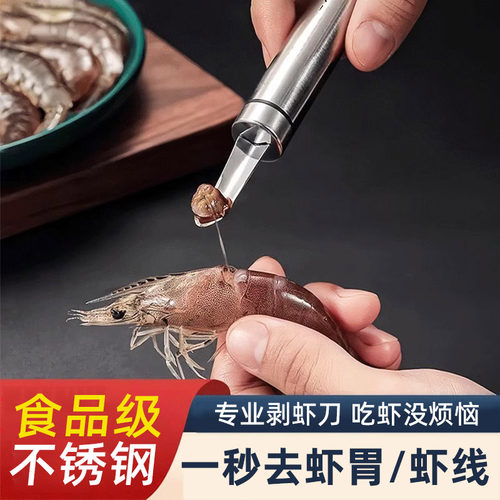 一秒去虾线虾胃剔除刀剥虾壳取虾线挖虾胃神器家用龙眼去核用