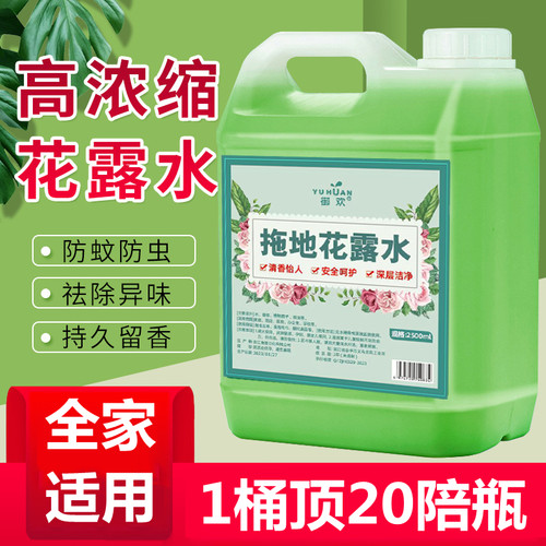 高浓缩大桶防蚊拖地花露水家用杀菌持久留香清香型驱蚊擦地清洁液