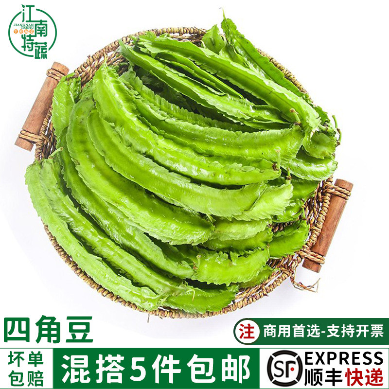 新鲜海南四角豆85g新鲜蔬菜