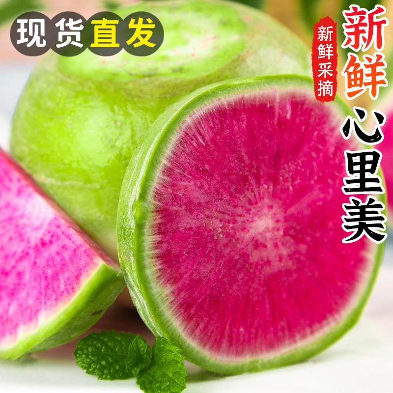 心里美萝卜新鲜绿皮红心花心萝卜轻食健身餐榨汁凉拌蔬菜装饰400g