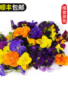 新鲜三色堇50朵鲜花三色花可食用西餐沙拉甜品烘焙蛋糕摆盘装饰