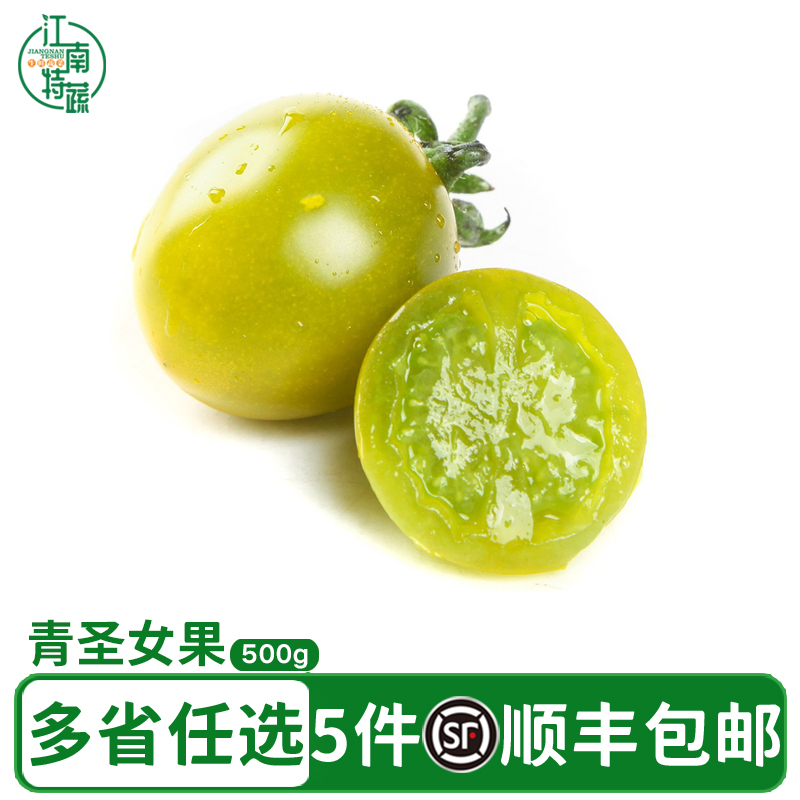 青色圣女果新鲜绿宝石小番茄500g樱桃西红柿水果西餐沙拉蔬菜食材