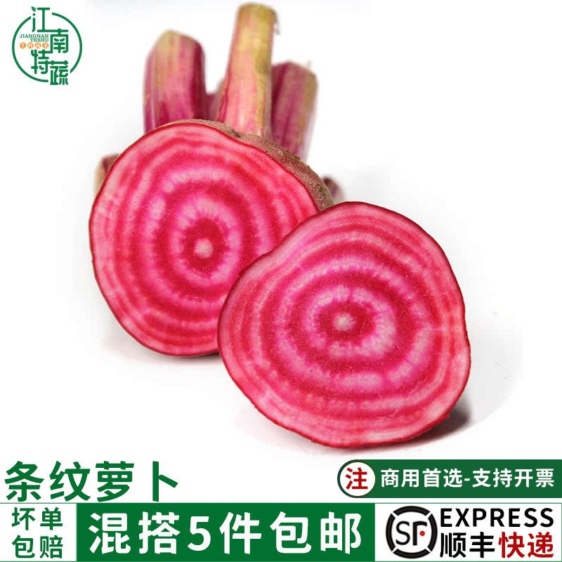 条纹萝卜新鲜蔬菜螺旋纹菜头
