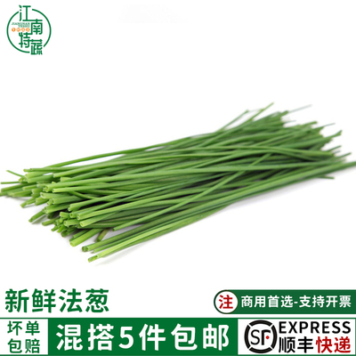 新鲜法葱香料香草配菜食用细葱小葱香葱 虾夷葱 Chives 西餐食材