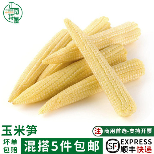 新鲜玉米笋450g即食玉米芯