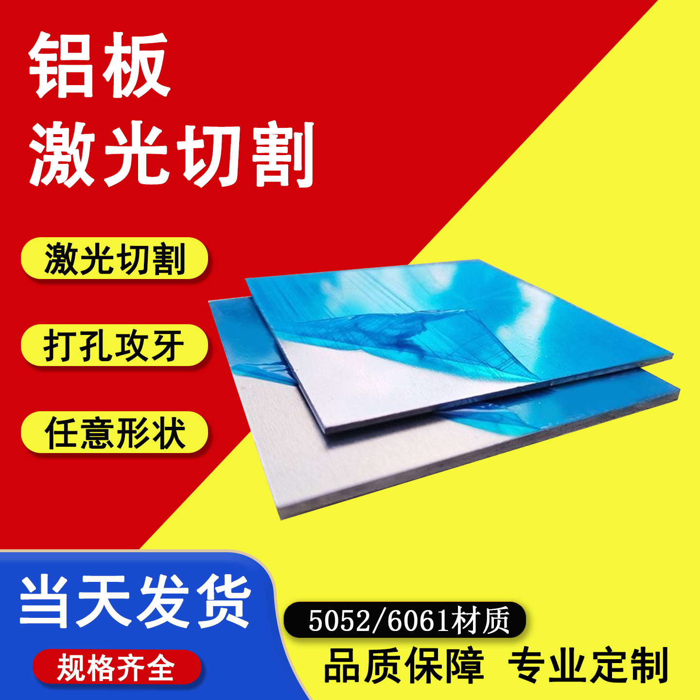 50526061铝板加工定制激光切割图片