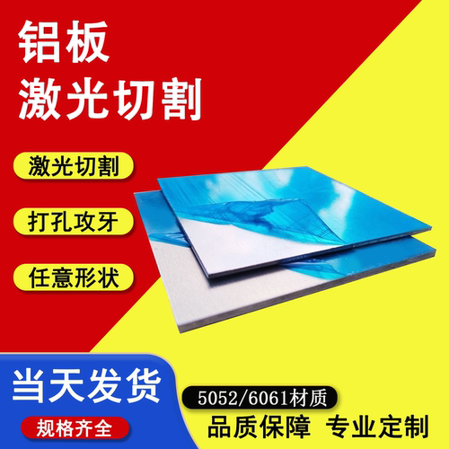 50526061铝板加工定制激光切割
