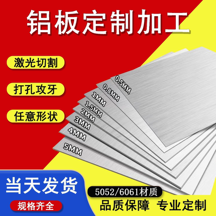 铝板加工定制激光切割6061/5052铝片2mm铝合金板材1060铝板零切