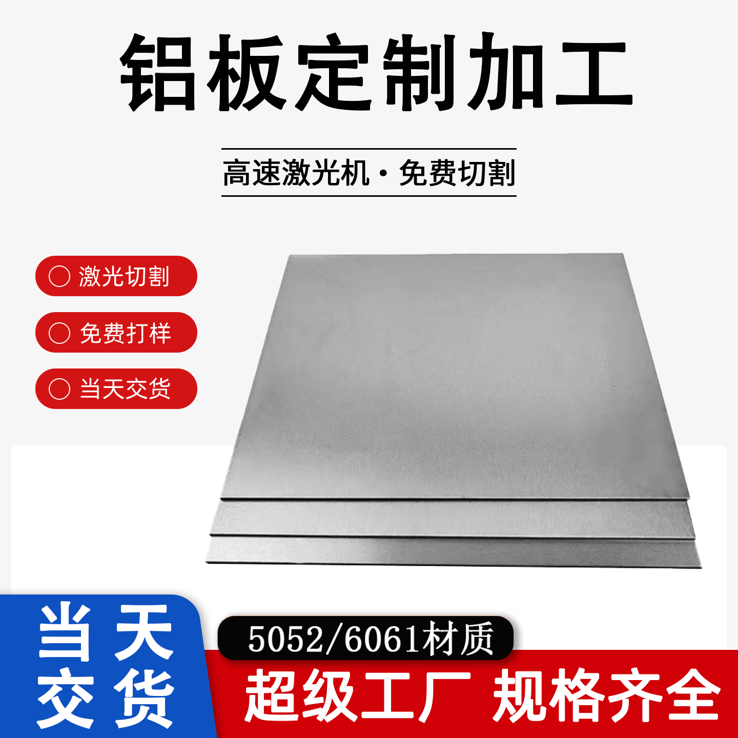 5052/6061铝板激光切割加工定制