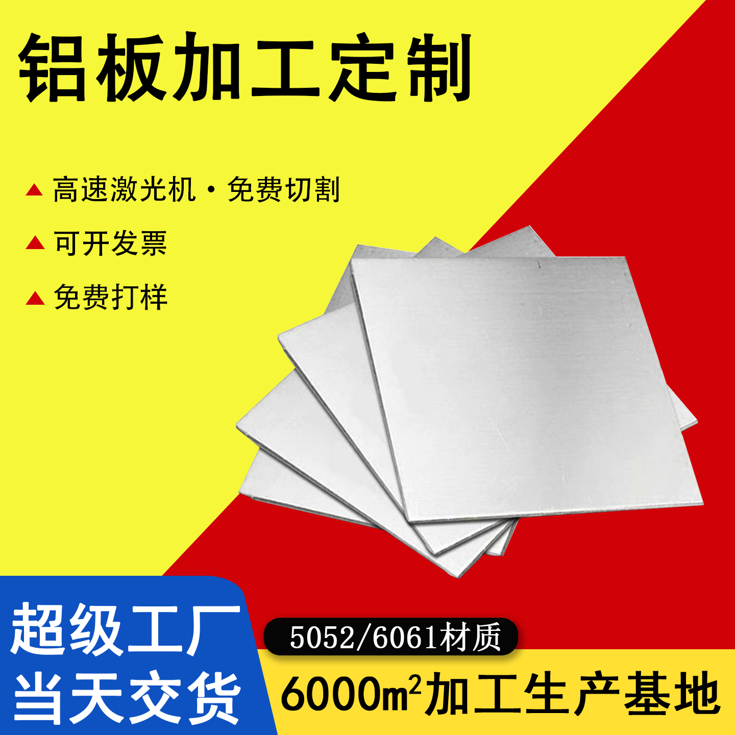 铝板加工定制激光切割6061/5052厚1mm铝片折弯焊接铝合金板材1060