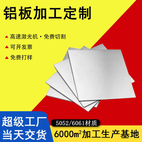 铝板激光切割铝合金板材60615052