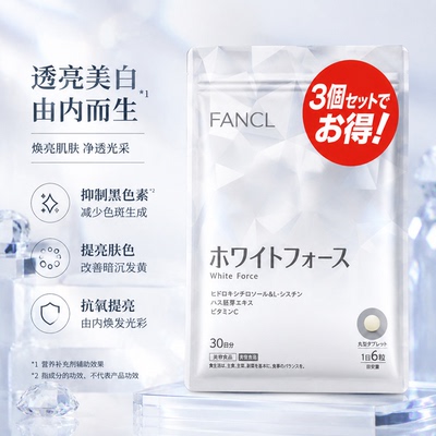 日本原装进口FANCL美白丸30日分一天六粒膳食营养补充