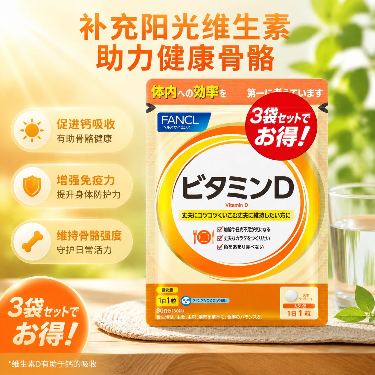 日本原装进口FANCL维生素D30日分一天一粒膳食营养补充