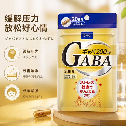 日本原装进口DHC GABA丸舒缓压力睡 眠舒缓紧张20日分1粒