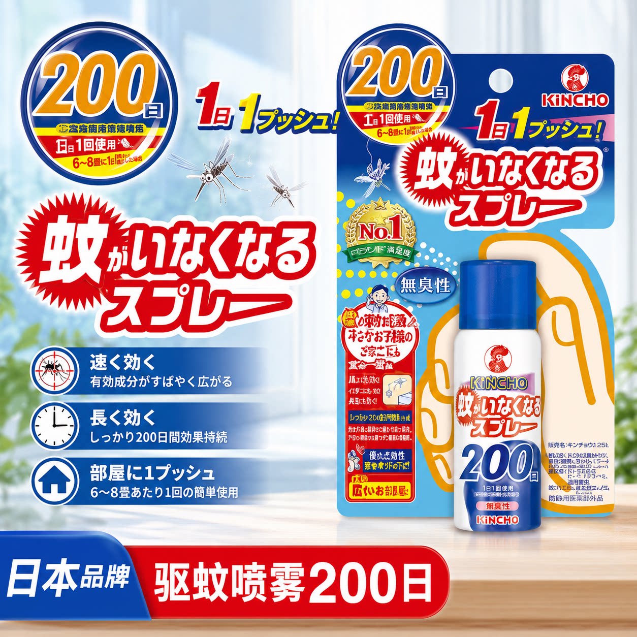 日本原装进口KINCHO驱蚊喷驱蚊喷雾/走珠
