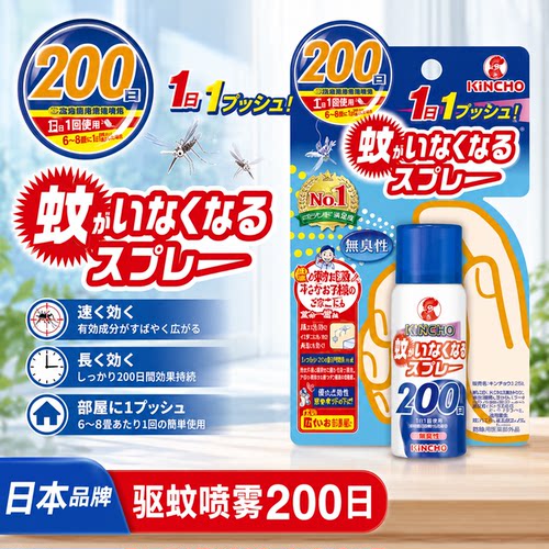 日本原装进口KINCHO驱蚊喷雾200日长效防蚊虫家用1日1次