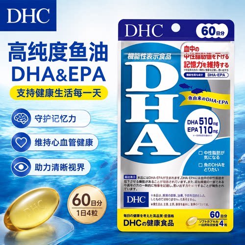 日本进口DHC高纯度DHA+EPA鱼油胶囊守护记忆力60日分240粒