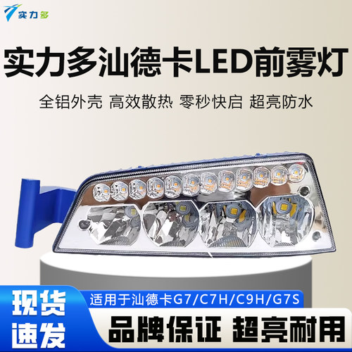 实力多LED超亮前雾灯总成