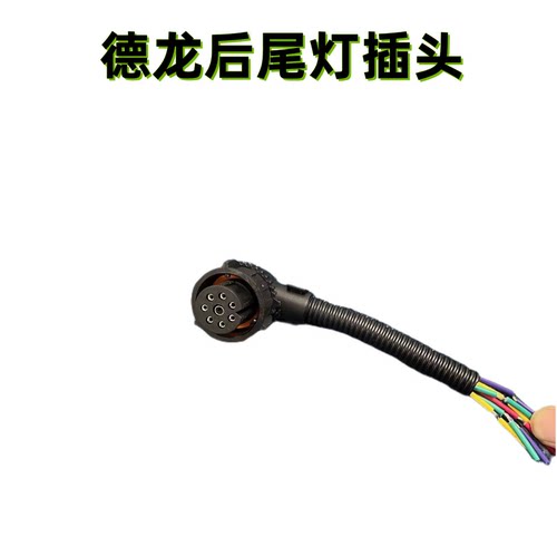 插头F3000新M3000X3000后尾灯