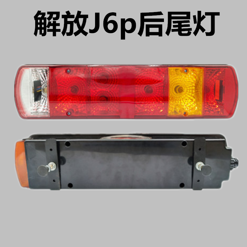 适用解放j6p后尾灯青岛刹车灯