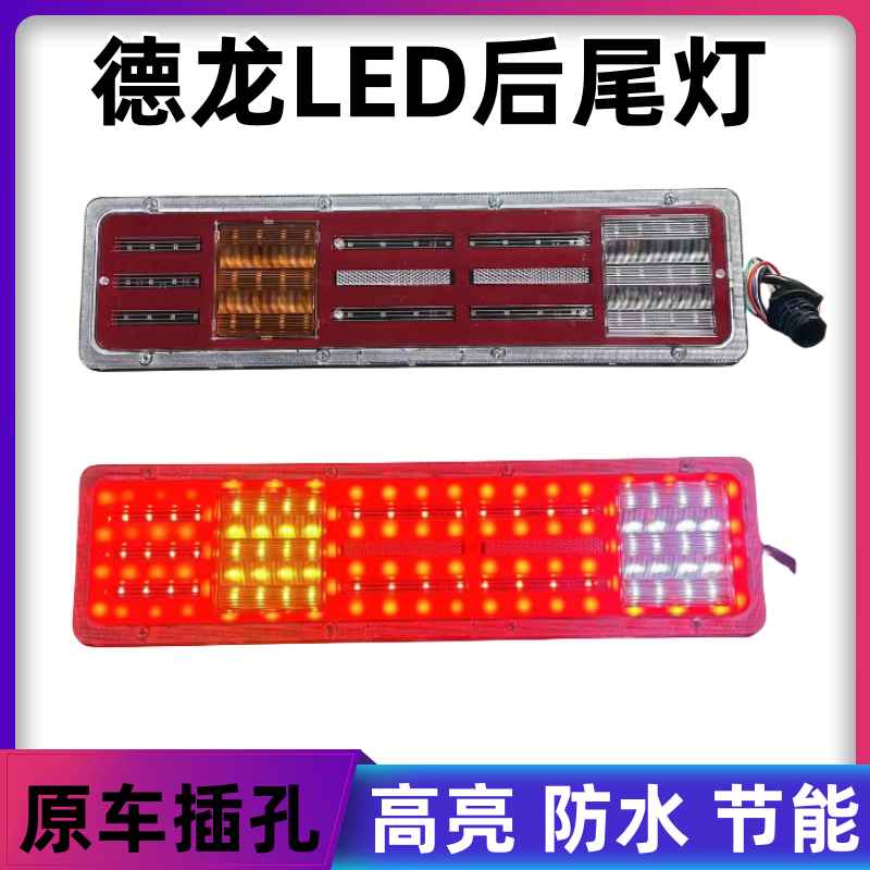 陕汽德龙x3000led后尾灯总成