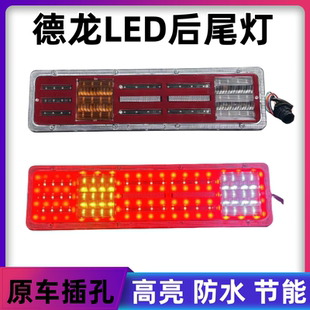 适用陕汽德龙x3000led后尾灯总成x5000m3000自卸牵引电子高亮防水