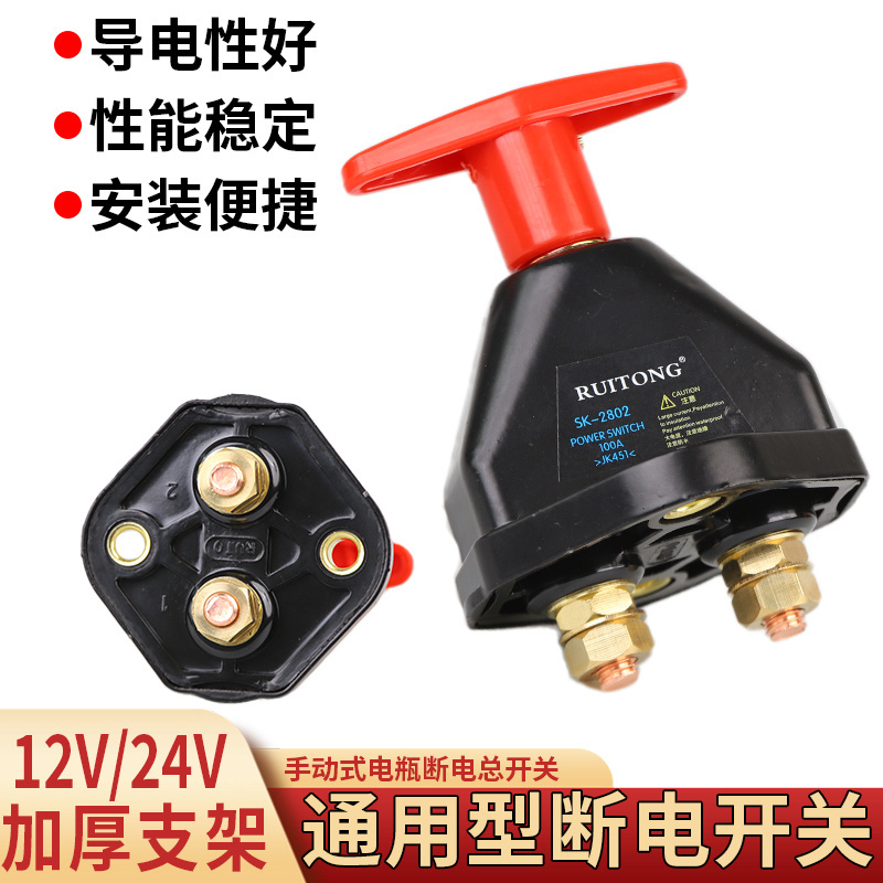 斯太尔JK451电瓶断电开关总闸