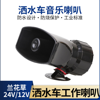 工程车洒水车音乐喇叭