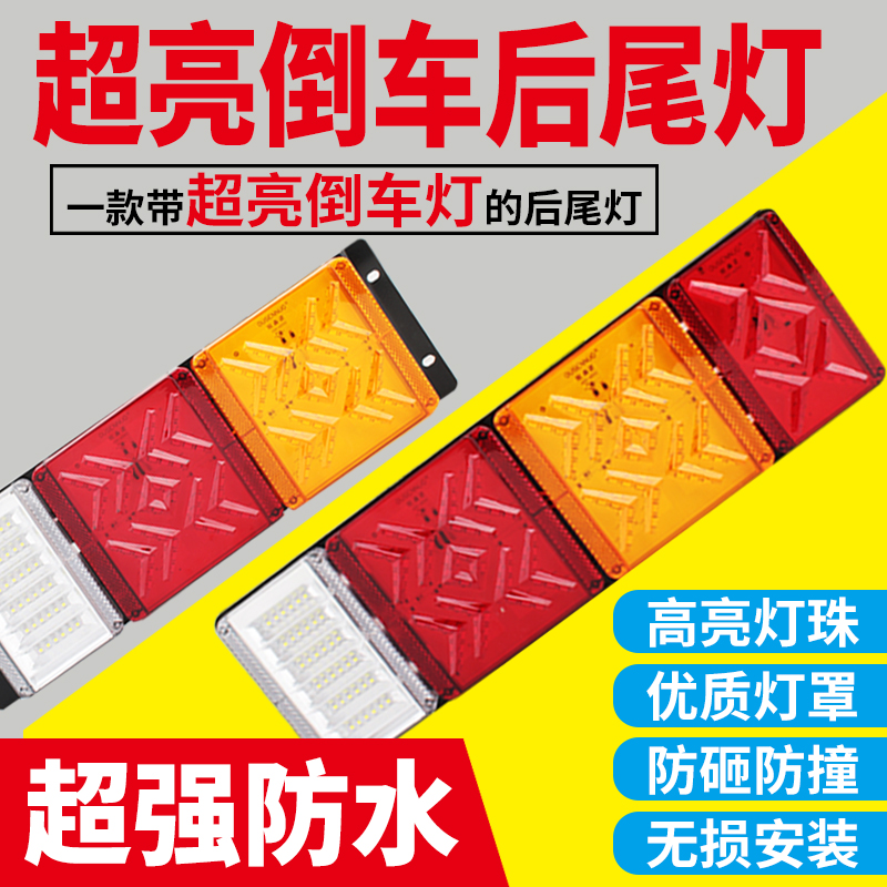 防砸大货车通用解放J6豪沃奥龙德龙欧曼高亮防水led后尾灯总成24V