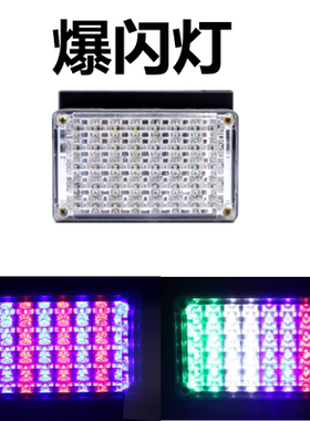 12V24V汽车货车红蓝爆闪灯led警示刹车灯改装超亮后尾灯暴闪七彩