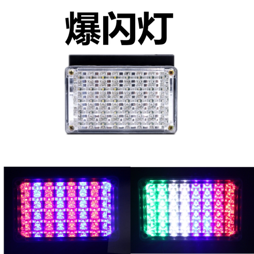 12v24v汽车货车红蓝七彩爆闪灯