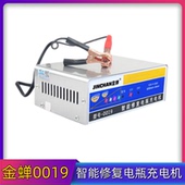 金蝉JCDQ 0019全自动智能修复汽车电瓶充电器12v 24v蓄电池充电机