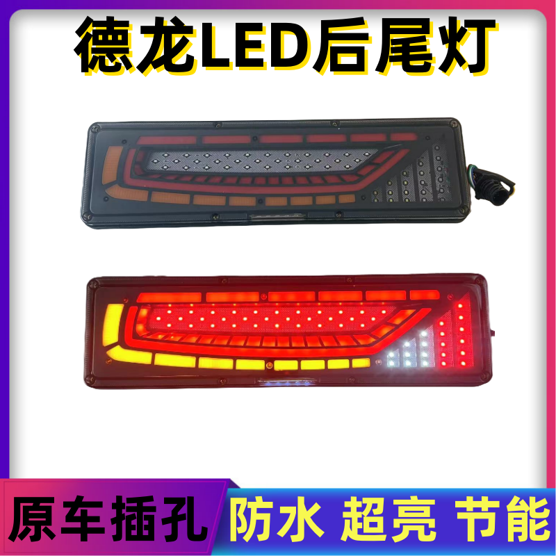适用陕汽德龙x3000后尾灯