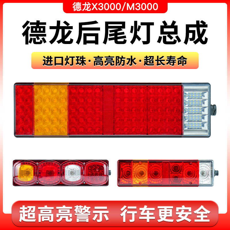 M3000S配件后尾灯总成