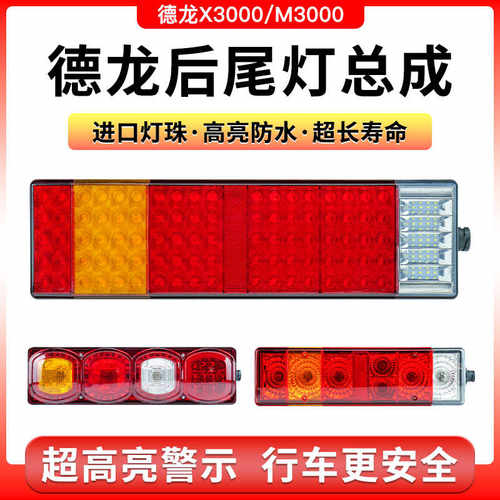 M3000S配件后尾灯总成