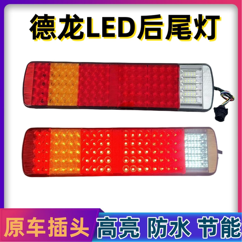 适用于德龙X3000后尾灯总成