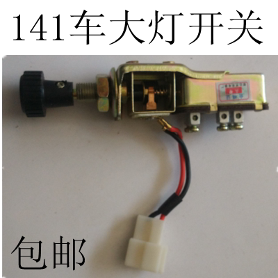 大功率大灯开关ca141车灯开关