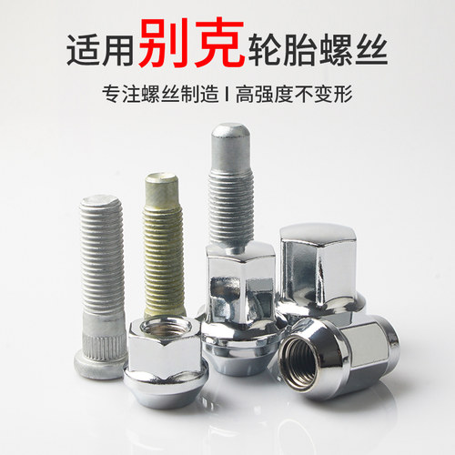 适用于别克汽车实心一体轮胎螺丝