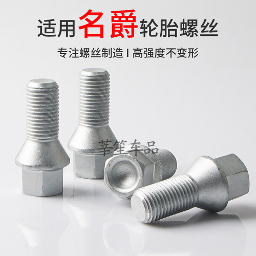 MG名爵汽车专用实心一体轮胎螺丝