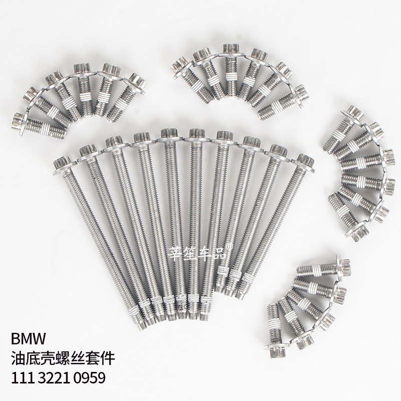 适用于宝马1系2系3系4系5系7系X1X3X4X5X6X7发动机油底壳螺丝螺栓,汽车零部件/养护/美容/维保,轮胎螺丝帽,淘宝优惠券,粉丝福利购,淘宝优惠卷