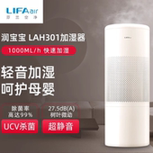 芬兰LIFAair除菌空气加湿器无雾孕妇婴儿家用静音卧室LAH301