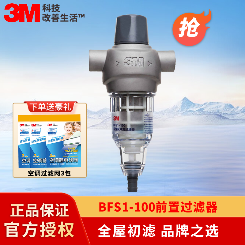 3M前置反冲洗净水器BFS1-100