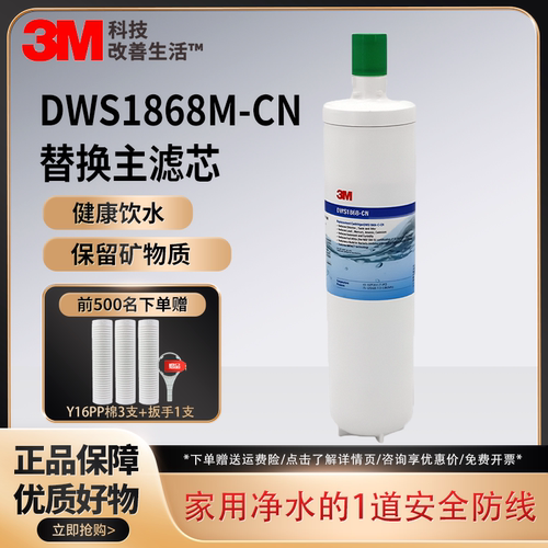 3M净水器DWS1868-CN 1898原装专用滤芯直饮机后置活性炭1883 1693
