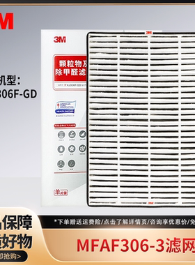 3M 空气净化器KJ306F-GD替换装复合滤网-滤芯MFAF306-3