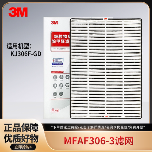 3M空气净化器KJ306F-GD替换滤网