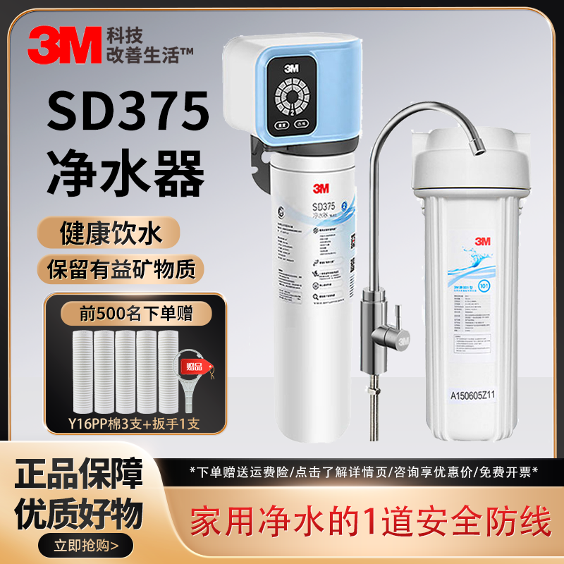 3m直饮厨房净水器SD375净水机