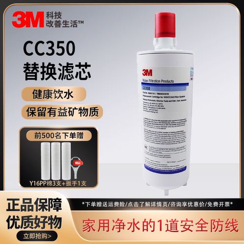3M厨房净水机滤芯CC350替换滤芯
